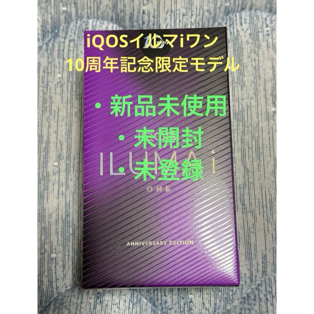 新品未開封・未登録】IQOS イルマ i ワン アニバーサリーモデル 新品未開封・未登録】IQOS イルマ i ワン アニバーサリーモデル