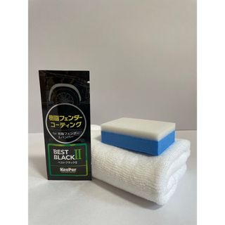 キーパー(キーパー)の樹脂フェンダーキーパー　施工セット　キーパーコーティング(洗車・リペア用品)