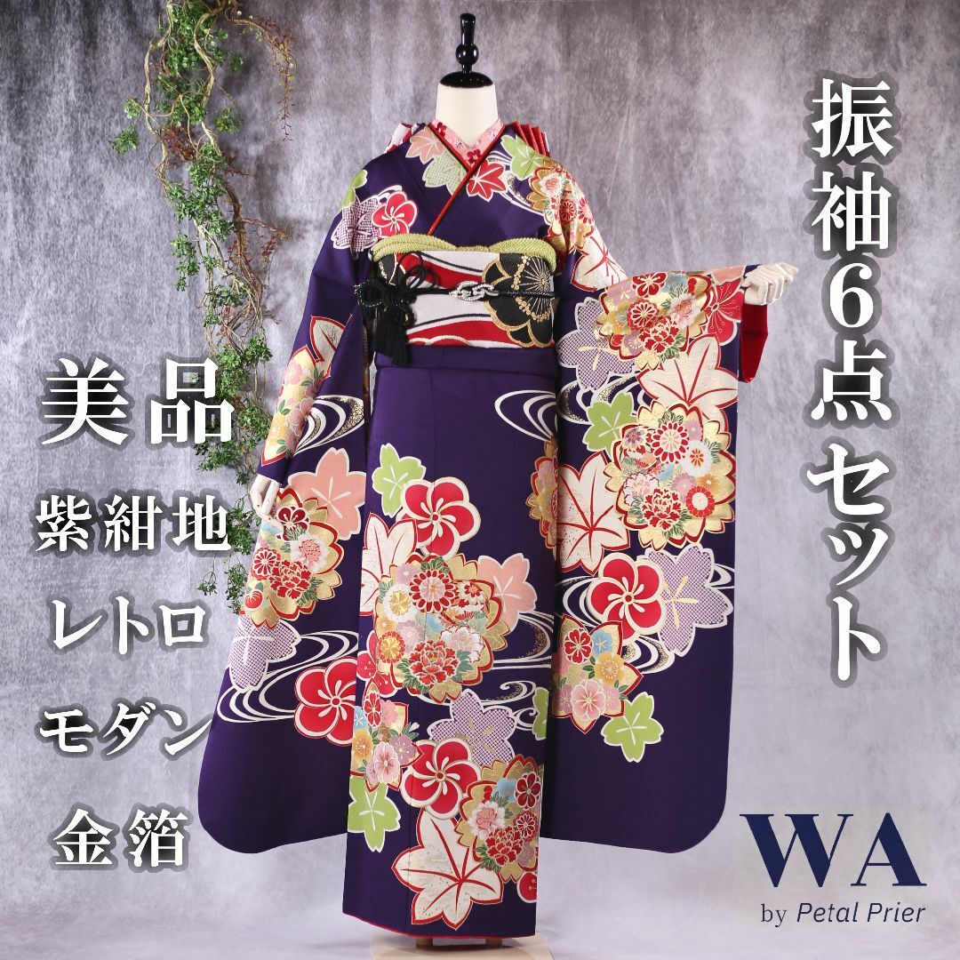 振袖フルセット 振袖セット 振袖 LLサイズ 紫紺×モダン 美品 成人式 着物 晴れ着 6点セット FN-163
