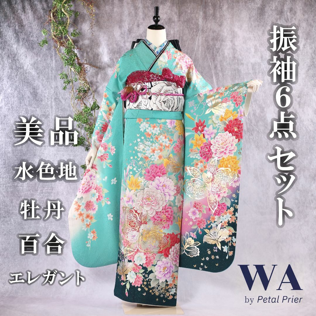 振袖フルセット 振袖セット 振袖 Lサイズ 水色×エレガント 美品 成人式 着物 晴れ着 6点セット FN-224