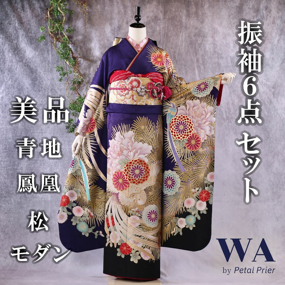 振袖フルセット 振袖セット 振袖 Lサイズ 青×モダン 美品 成人式 振袖フルセット 振袖セット 振袖 Lサイズ 青×モダン 美品 成人式