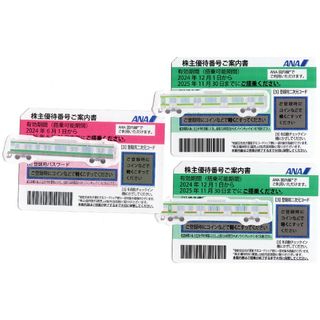 ANA 全日空　株主優待券　3枚(航空券)