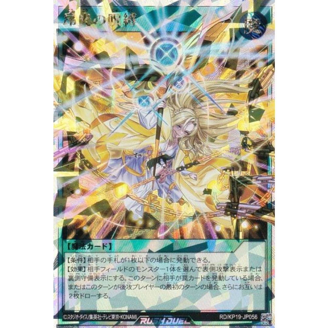 イラスト違い】遊戯王 ラッシュデュエル RD/KP19-JP056 昂光の イラスト違い】遊戯王 ラッシュデュエル RD/KP19-JP056 昂光の