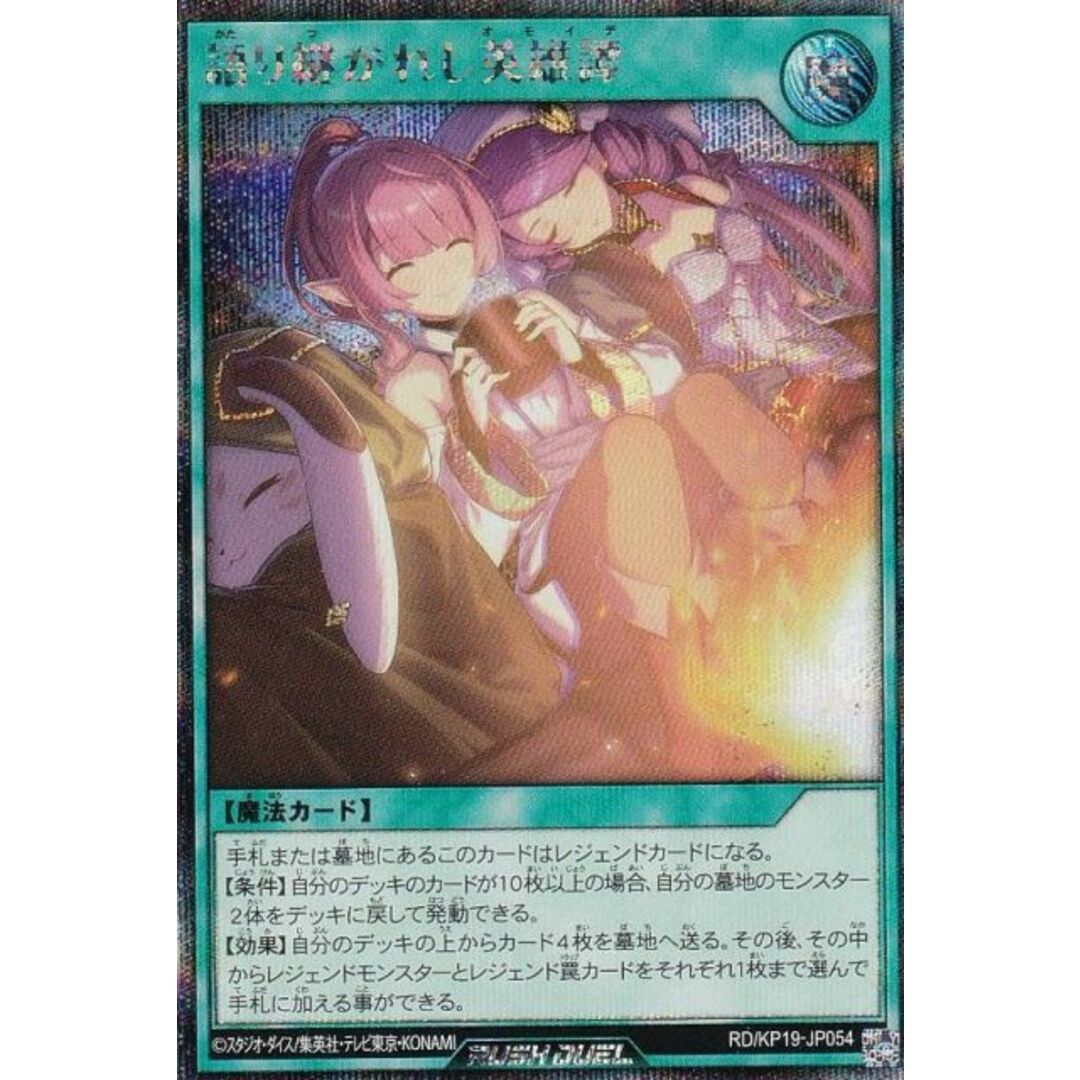 イラスト違い】遊戯王 ラッシュデュエル RD/KP19-JP054 語り継が イラスト違い】遊戯王 ラッシュデュエル RD/KP19-JP054 語り継が