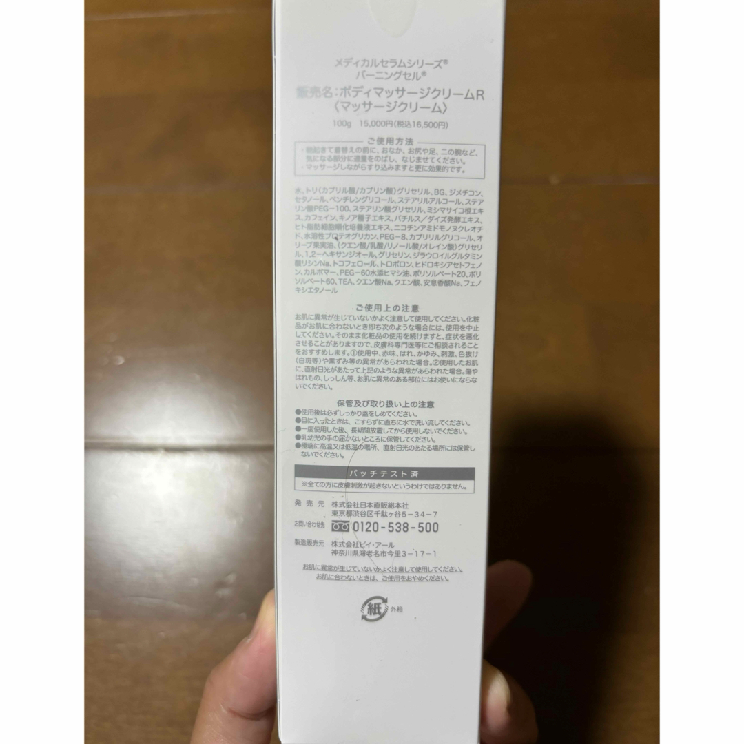 未使用】メディカルセラムシリーズ バーニングセル 未使用】メディカルセラムシリーズ バーニングセル