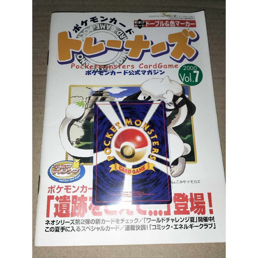 ポケモンカードトレーナーズ 2冊 本の通販 by 9to5's shop|ラクマ ポケモンカードトレーナーズ 2冊 本の通販 by 9to5's shop|ラクマ
