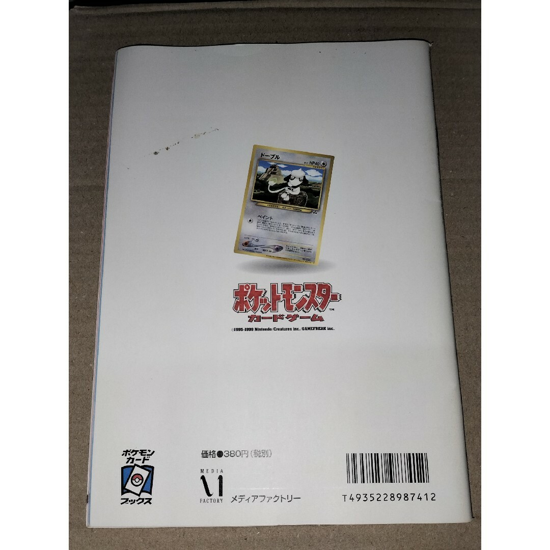 ポケモンカードトレーナーズ 2冊 本の通販 by 9to5's shop|ラクマ ポケモンカードトレーナーズ 2冊 本の通販 by 9to5's shop|ラクマ