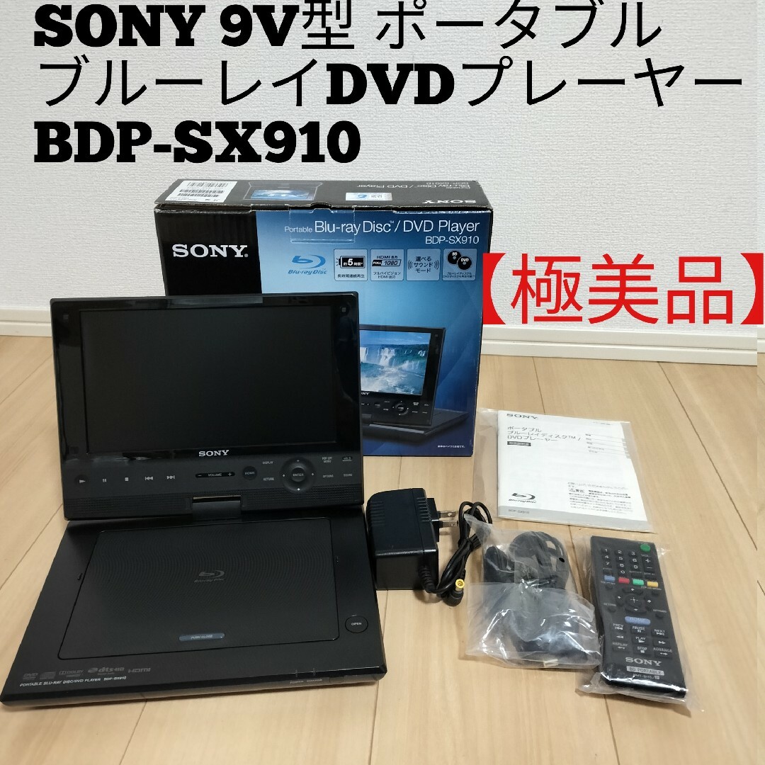 ソニー ポータブルブルーレイディスクプレーヤー つまんない BDP ソニー ポータブルブルーレイディスクプレーヤー つまんない BDP