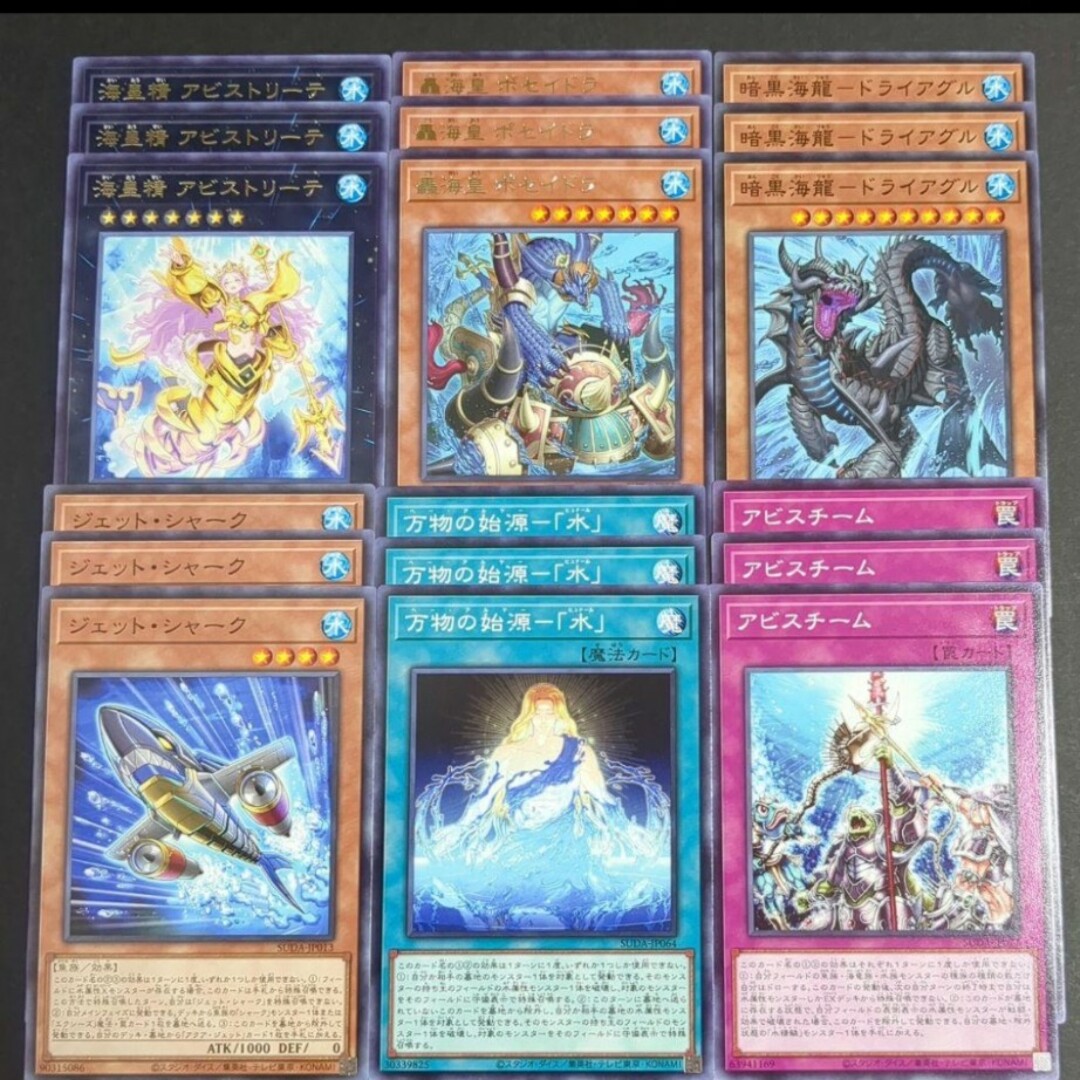 遊戯王(ユウギオウ)の遊戯王海皇精 アビストリーテ轟海皇 ポセイドラ暗黒海龍 ドライアグルジェ エンタメ/ホビーのトレーディングカード(シングルカード)の商品写真