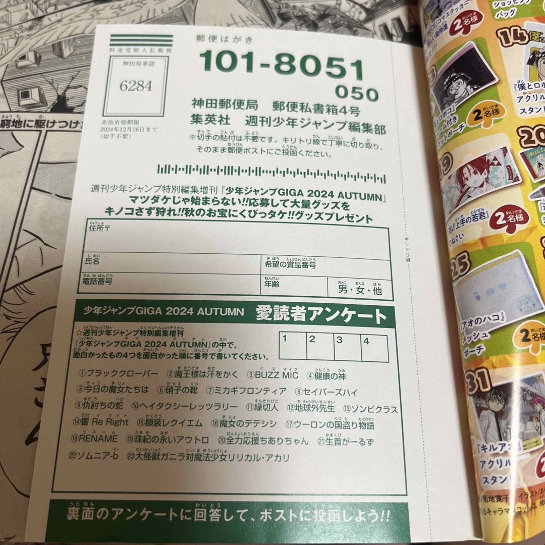 集英社 - ジャンプGIGA 2024 付録 ヒロアカ ハイキュー 集英社 - ジャンプGIGA 2024 付録 ヒロアカ ハイキュー