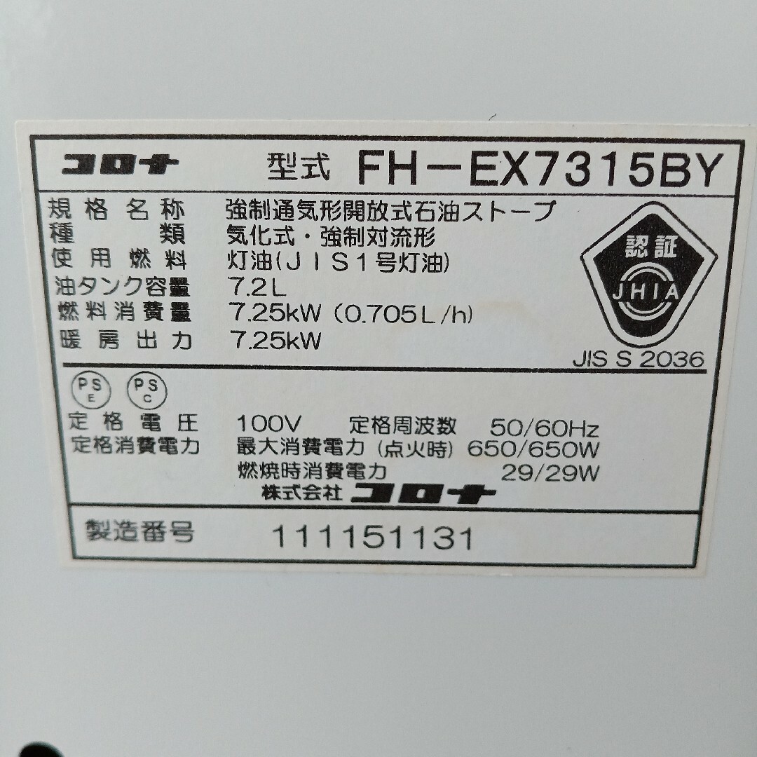 コロナ石油ファンヒーター 超大型26畳 FH-EX7315BY ファンヒーター コロナ石油ファンヒーター 超大型26畳 FH-EX7315BY ファンヒーター