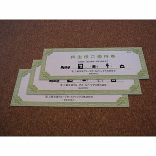 三重交通 株主優待 3冊 バス乗車券 クーポン(その他)