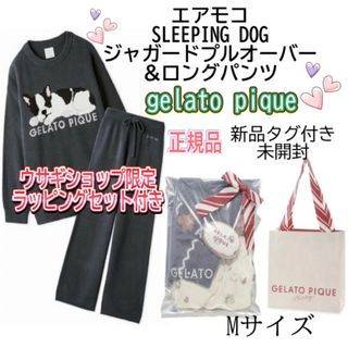 ジェラートピケ(gelato pique)の【新品未開封】ジェラートピケエアモコジャガードプルオーバー＆ロングパンツセット(ルームウェア)