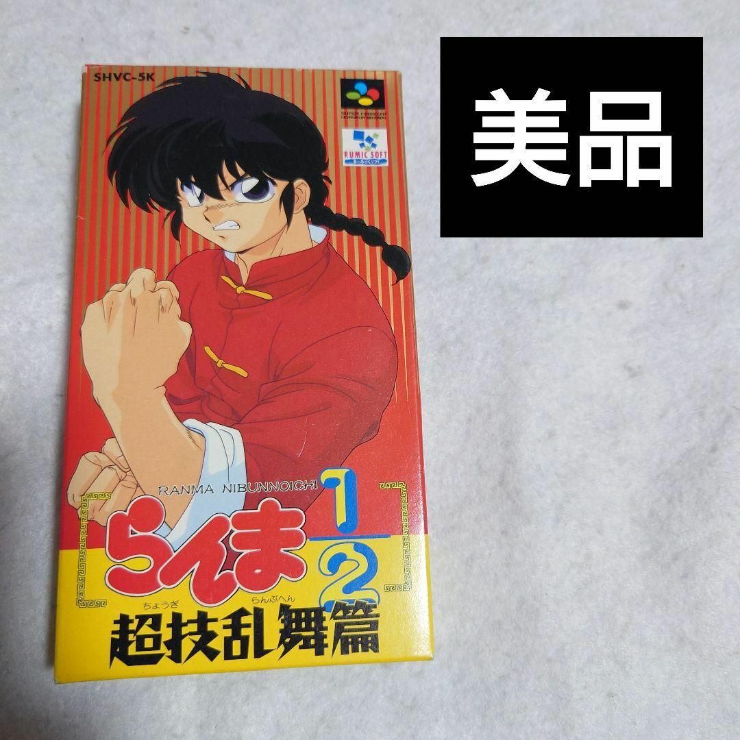 スーパーファミコン - らんま½ 超技乱舞篇 スーパーファミコン