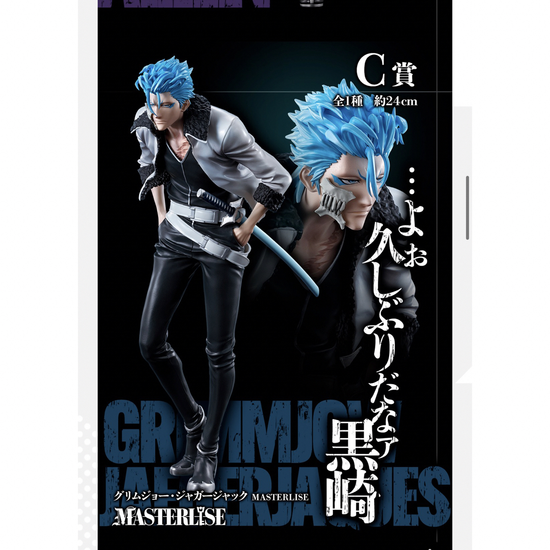 一番くじ BLEACH 藍染惣右介 グリムジョー・ジャガージャック 一番くじ BLEACH 藍染惣右介 グリムジョー・ジャガージャック