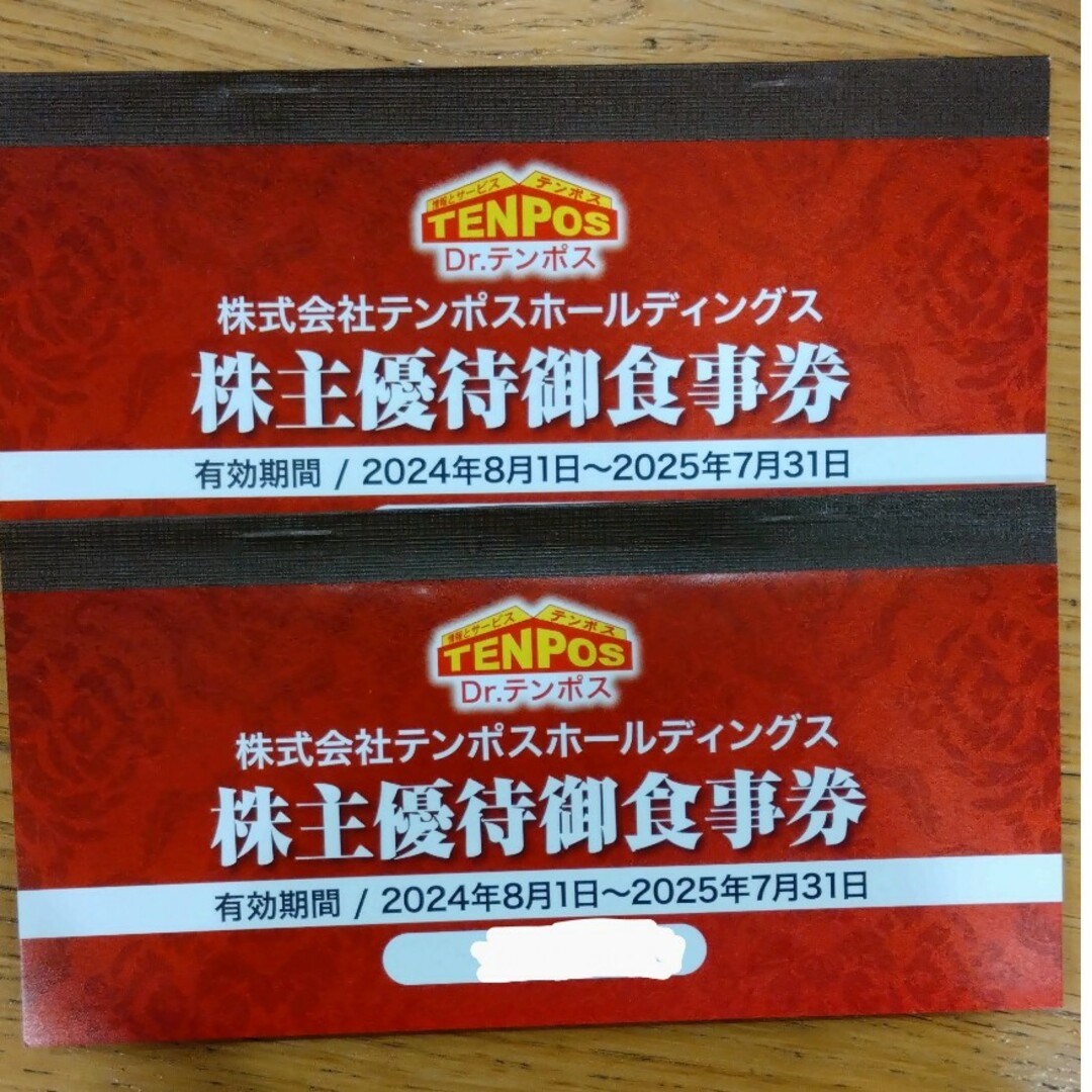 テンポスホールディングス株主優待券13000円分 テンポスホールディングス株主優待券13000円分