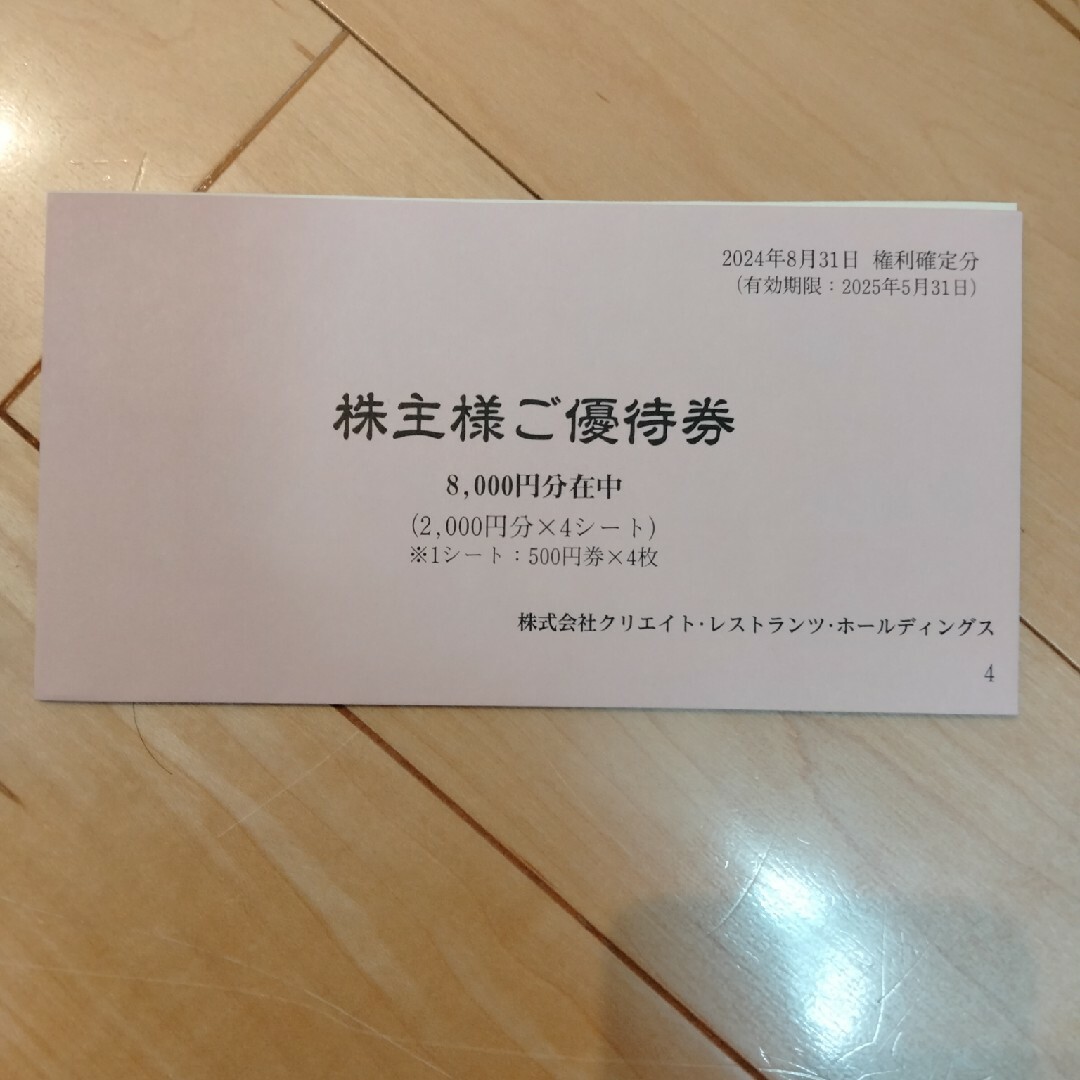 最新クリエイトレストランツ株主優待 3万2千円分(五百円券64 最新クリエイトレストランツ株主優待 3万2千円分(五百円券64
