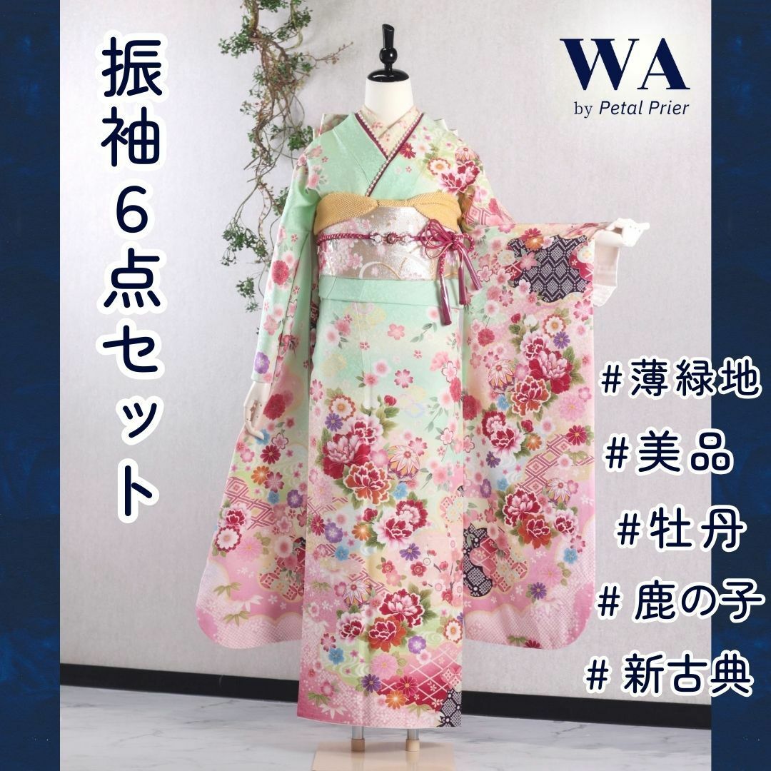 振袖フルセット 振袖セット 振袖 Lサイズ 薄緑×新古典 美品 成人 振袖フルセット 振袖セット 振袖 Lサイズ 薄緑×新古典 美品 成人