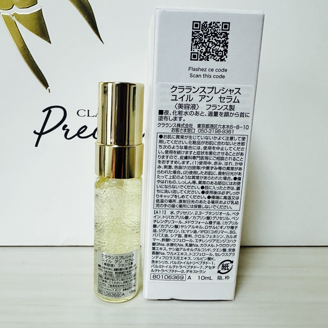 CLARINS - クラランスプレシャス ユイル アン セラム 10mL 夜用 CLARINS - クラランスプレシャス ユイル アン セラム 10mL 夜用