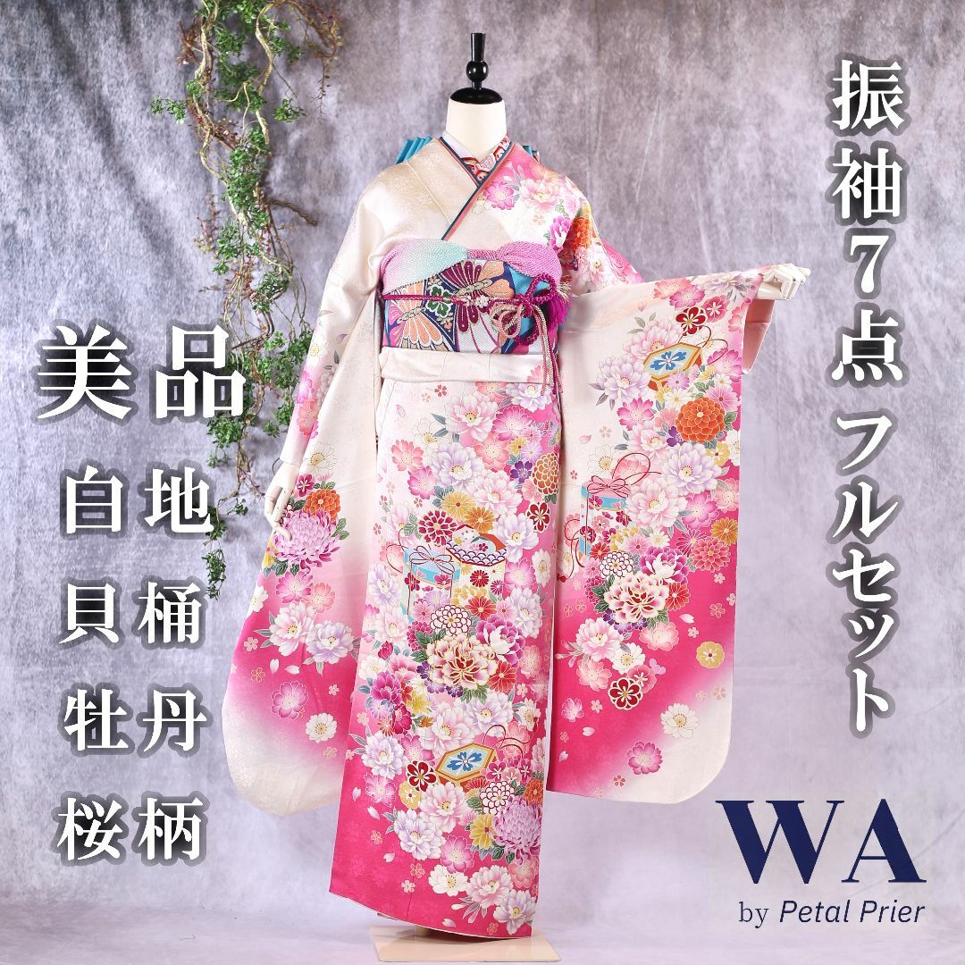 振袖フルセット 振袖セット 振袖 Mサイズ 白×牡丹 美品 成人式 着物 晴れ着 7点フルセット KF-59