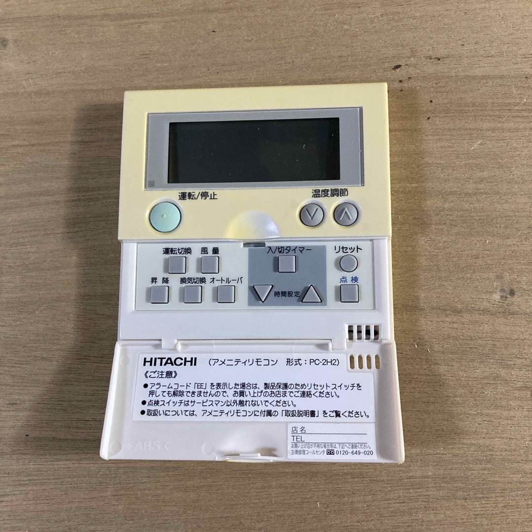 日立 - エアコン用リモコン HITACHI PC-2H2の通販 by れいだん's 日立 - エアコン用リモコン HITACHI PC-2H2の通販 by れいだん's