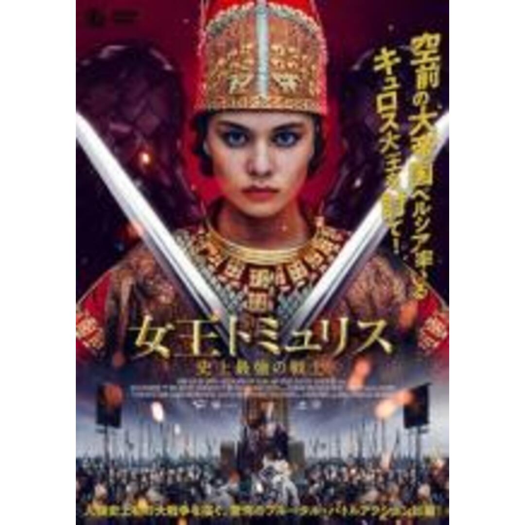 【中古】DVD▼女王トミュリス 史上最強の戦士 レンタル落ち エンタメ/ホビーのDVD/ブルーレイ(外国映画)の商品写真