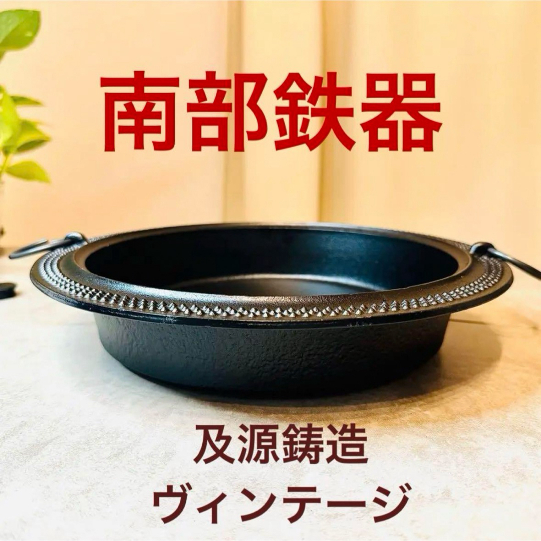 廃番】南部鉄器 盛栄堂 ごつい OIGEN 及源 ジンギスカン鍋 27cm 廃番】南部鉄器 盛栄堂 ごつい OIGEN 及源 ジンギスカン鍋 27cm