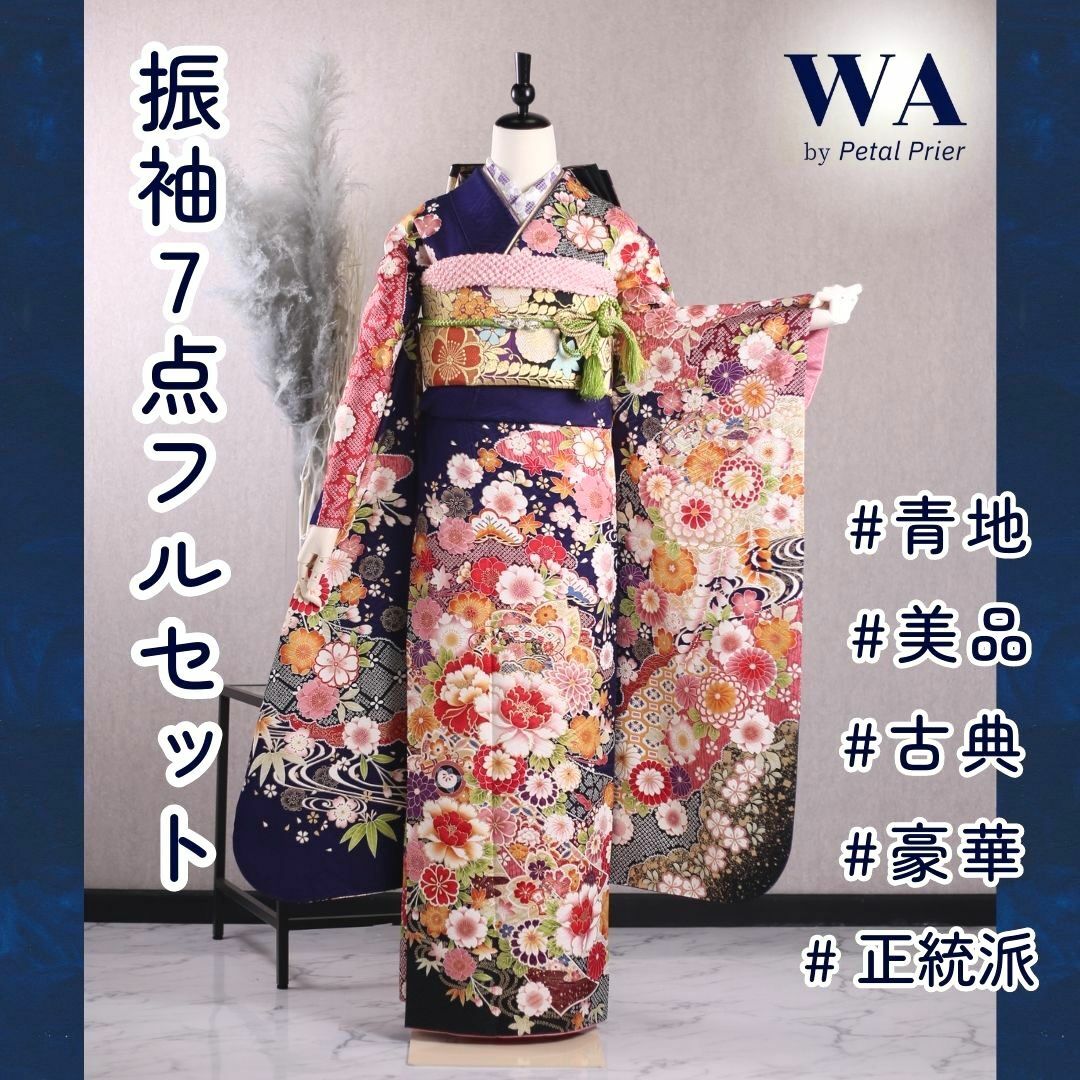 振袖フルセット 振袖セット 振袖 LLサイズ 青×古典 美品 成人式 着物 晴れ着 7点フルセット KF-105