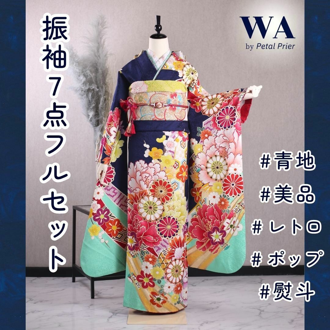 振袖フルセット 振袖セット 振袖 L～LLサイズ 青×レトロポップ 美品 成人式 着物 晴れ着 7点フルセット KF-117