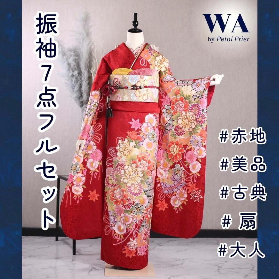 振袖フルセット 振袖セット 振袖 LLサイズ 赤×古典 美品 成人式 着物 晴れ着 7点フルセット KF-102