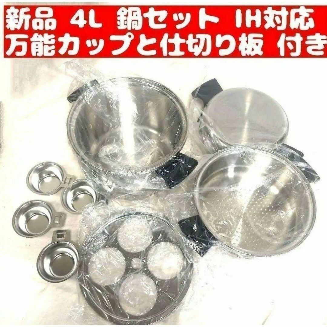 アムウェイ 仕切り板万能カップ付き Amway 新品IH対応 4L 鍋セット↓ アムウェイ 仕切り板万能カップ付き Amway 新品IH対応 4L 鍋セット↓