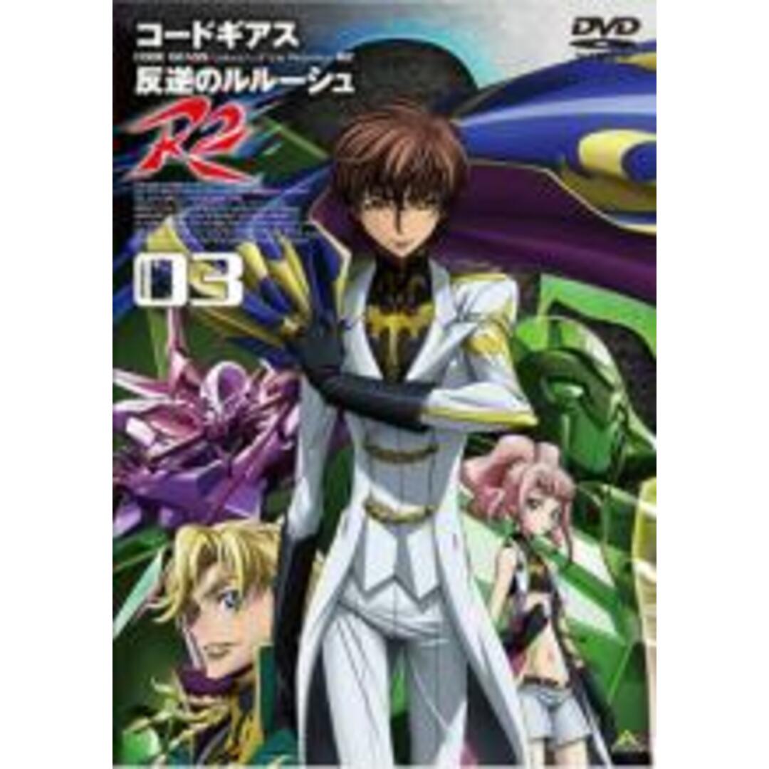 【中古】DVD▼【訳あり】コードギアス 反逆のルルーシュR2 volume03(第5話~第7話) ※ディスクのみ レンタル落ち エンタメ/ホビーのDVD/ブルーレイ(アニメ)の商品写真