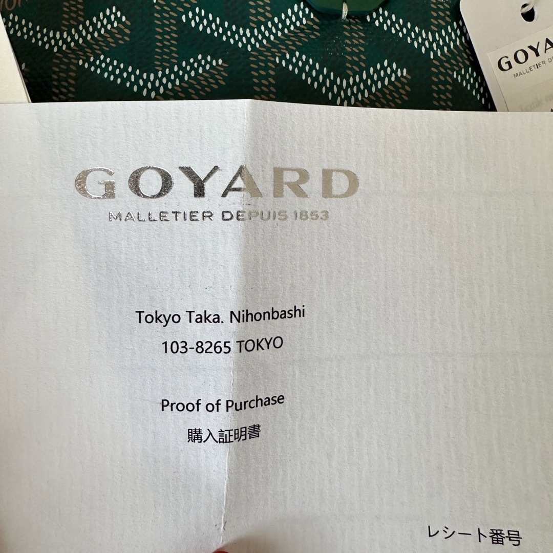 GOYARD - ゴヤール サンルイPM グリーン 新品未使用の通販 by GOYARD - ゴヤール サンルイPM グリーン 新品未使用の通販 by