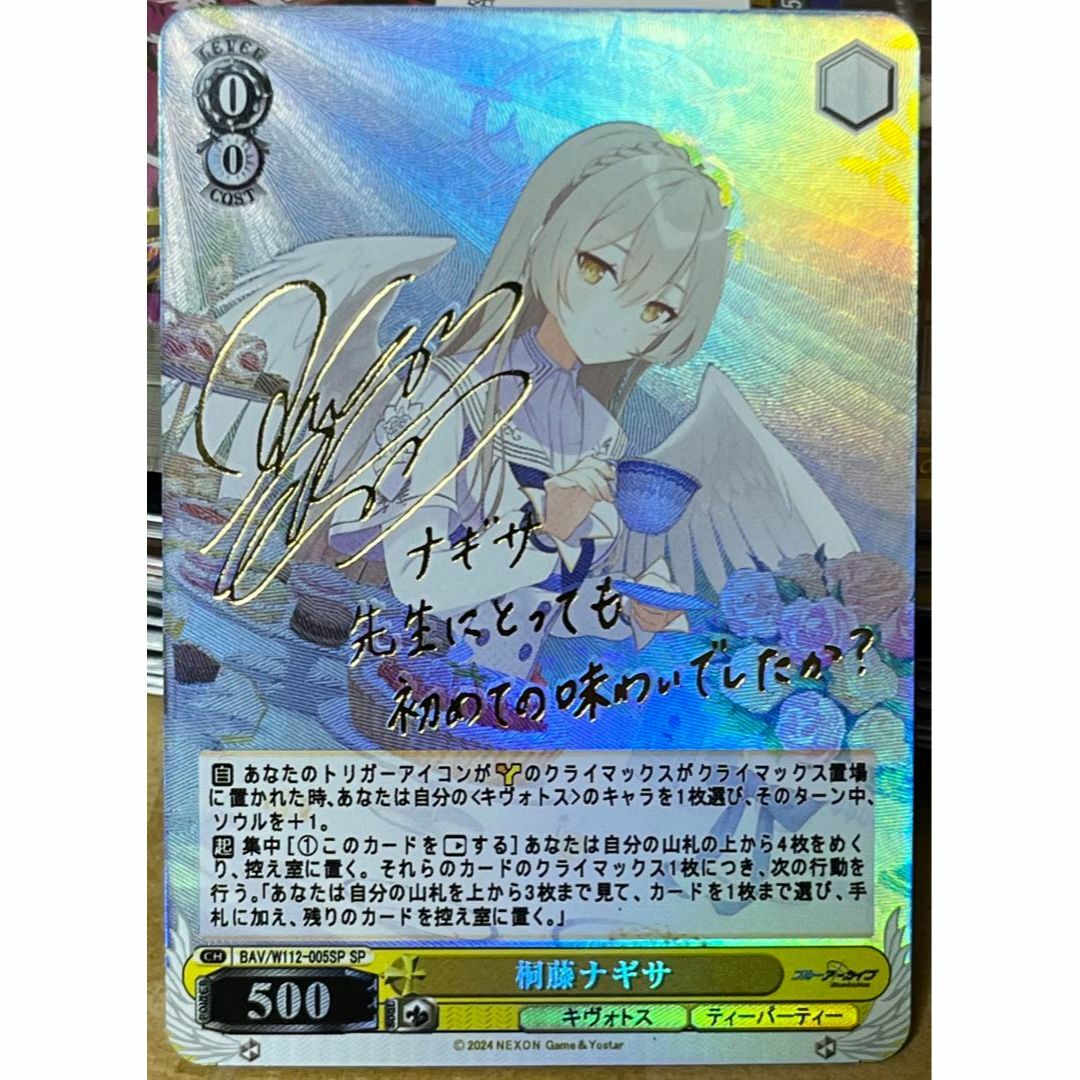 ブルーアーカイブ 桐藤ナギサ サイン カード