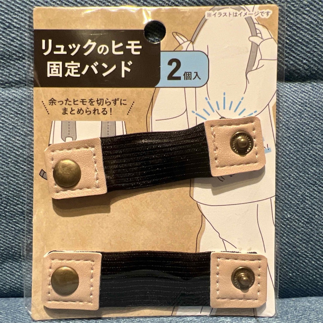 Seria(セリア)のセリア リュックのヒモ 固定バンド ベージュ インテリア/住まい/日用品の日用品/生活雑貨/旅行(旅行用品)の商品写真