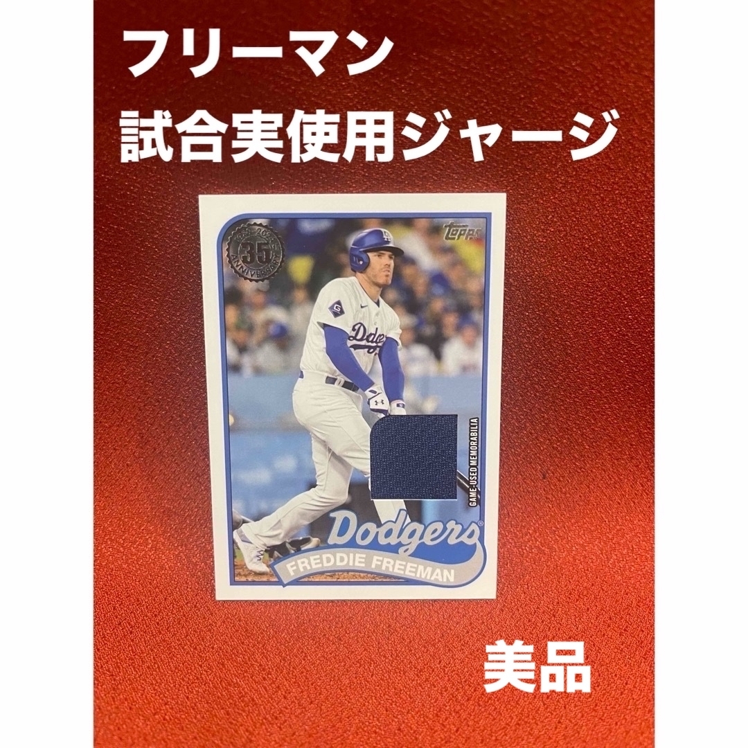 【希少】　フレディ・フリーマン　MLB 試合実使用ジャージ　カード　ドジャース