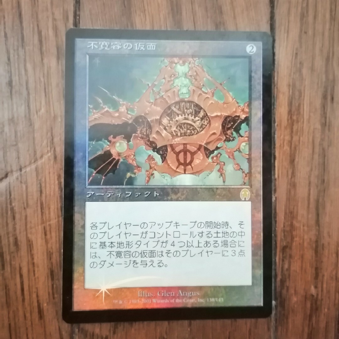 マジック:ザ・ギャザリング(マジックザギャザリング)の◇不寛容の仮面 Foil 日本語1枚 エンタメ/ホビーのトレーディングカード(シングルカード)の商品写真