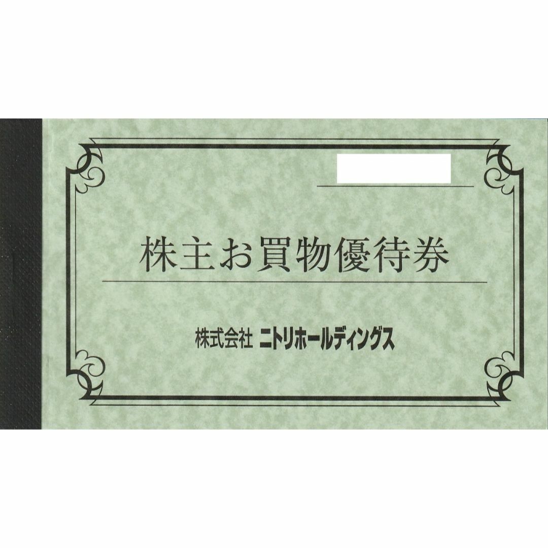 5枚 ニトリ 株主優待 5枚 ニトリ 株主優待