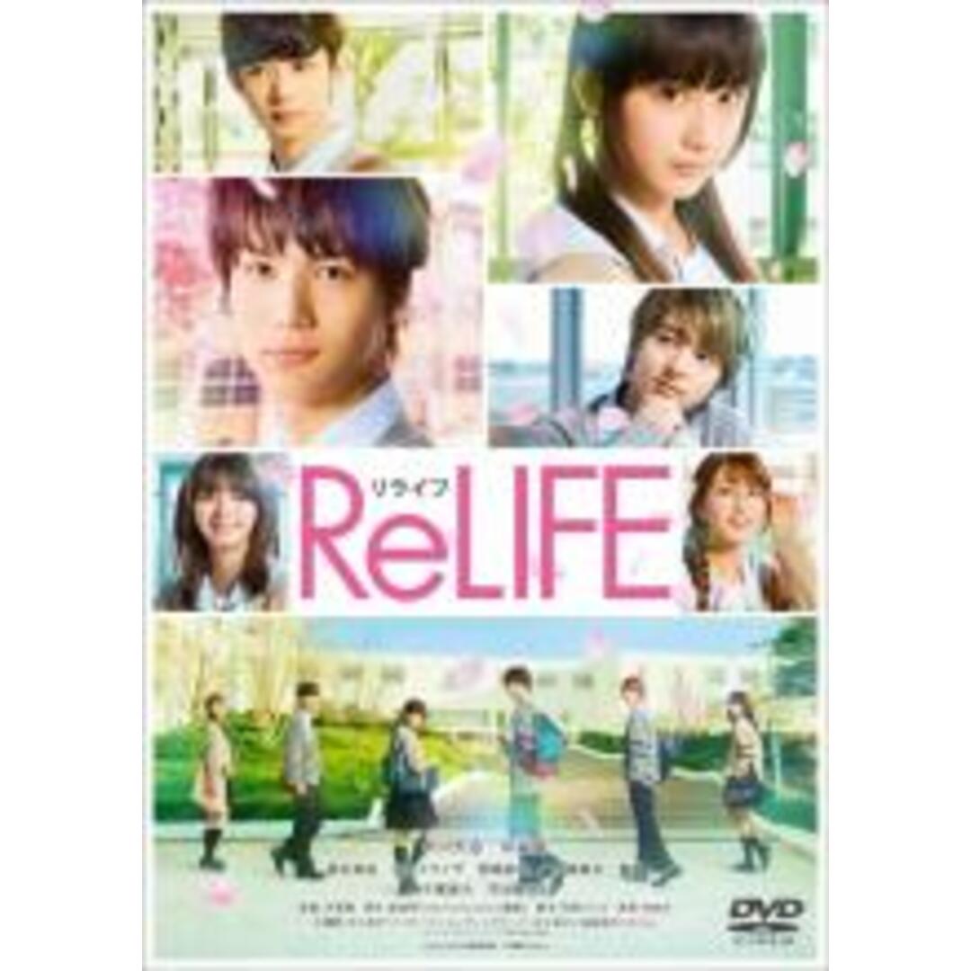 【中古】DVD▼ReLIFE リライフ レンタル落ち エンタメ/ホビーのDVD/ブルーレイ(日本映画)の商品写真