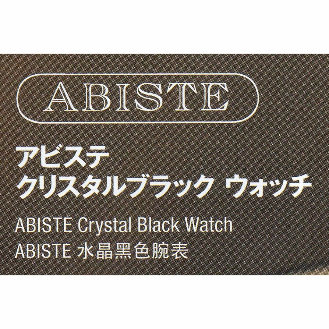 ABISTE - JAL機内販売 限定 アビステ クリスタルブラック ABISTE - JAL機内販売 限定 アビステ クリスタルブラック