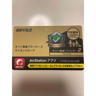 バッファロー(Buffalo)のバッファローネット脅威ブロッカー2プレミアムライセンスカード(その他)