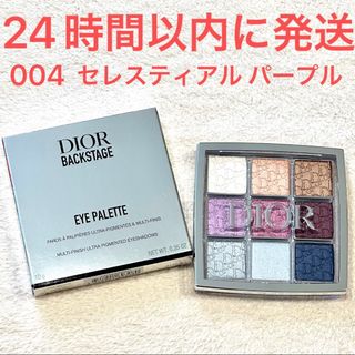 新品☆ディオール バックステージ アイパレット 004 セレスティアルパープル 新品☆ディオール バックステージ アイパレット 004 セレスティアルパープル