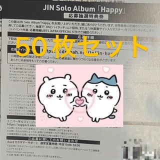 ボウダンショウネンダン(防弾少年団(BTS))のBTS ジン HAPPY 抽選応募用 シリアルナンバー JINアルバム 50枚(K-POP/アジア)