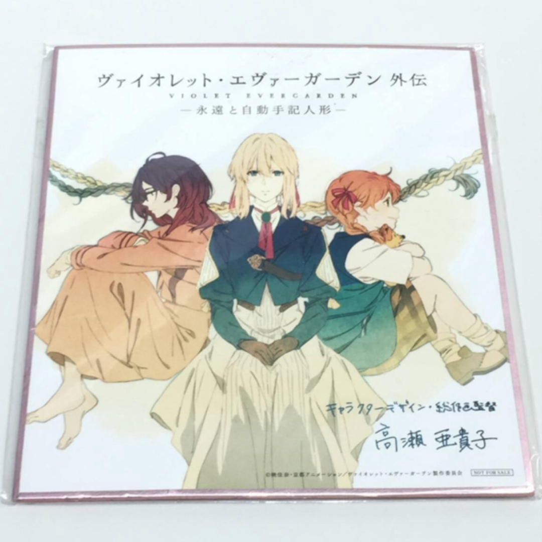 ヴァイオレットエヴァーガーデン 外伝 永遠と自動手記人形 ビジュアルアート色紙 エンタメ/ホビーのアニメグッズ(その他)の商品写真