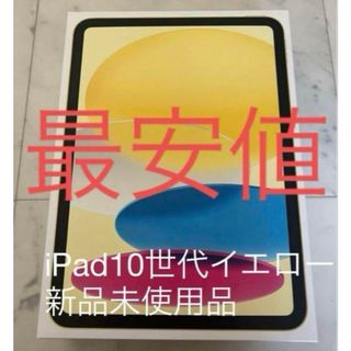 iPad(イエロー/黄色系)のフリマアイテム一覧 iPad(イエロー/黄色系)のフリマアイテム一覧