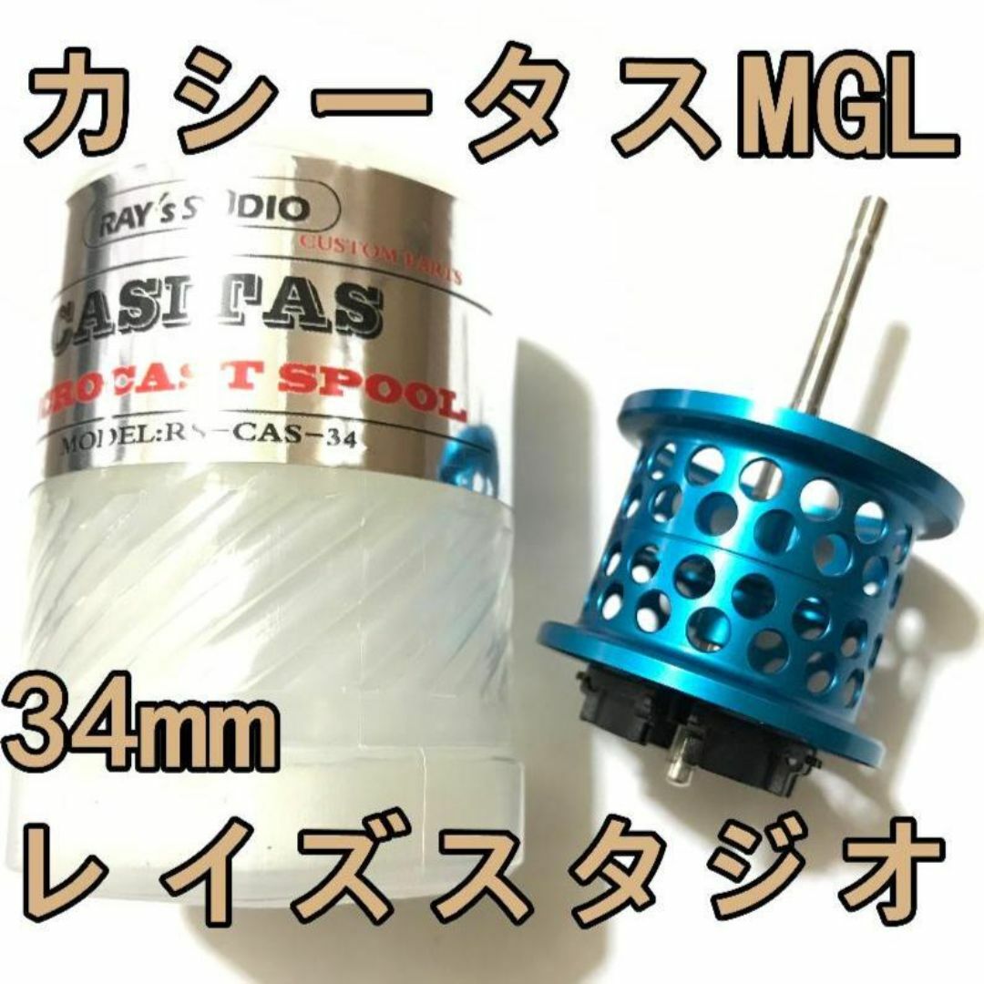 値下げ可能 RAY's STUDIO カシータス MGL フィネススプール 約 値下げ可能 RAY's STUDIO カシータス MGL フィネススプール 約