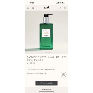 【HERMES】ボディソープ 300ml【未開封】 3346130432999.jpg