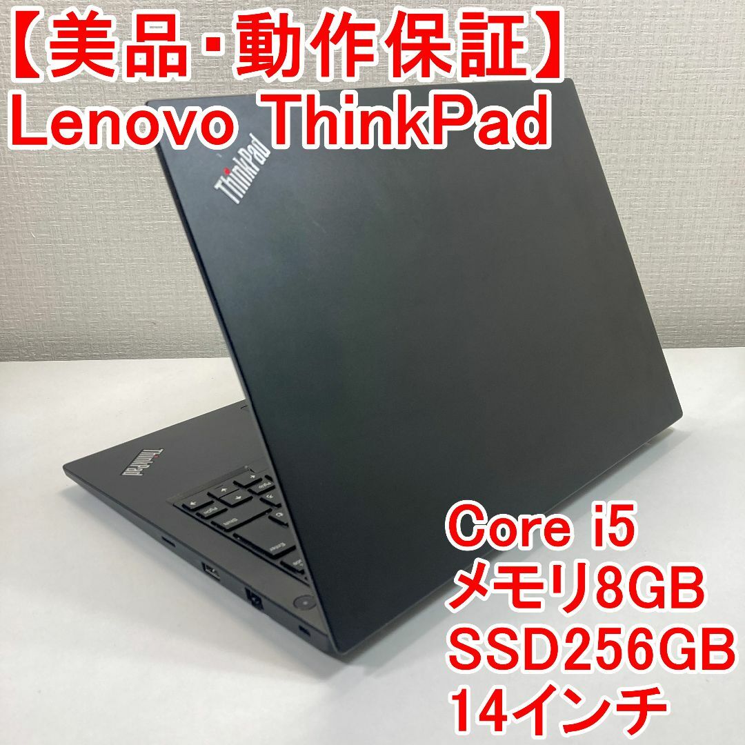 Lenovo - Lenovo ThinkPad ノートパソコン Windows11 （V6）