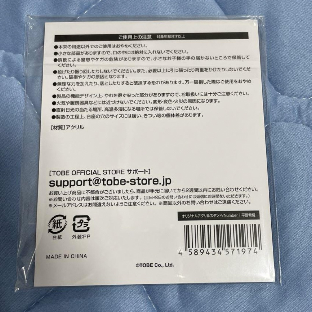 Johnny's(ジャニーズ)のNumber_i 平野紫耀 うちわ アクスタ エンタメ/ホビーのタレントグッズ(アイドルグッズ)の商品写真