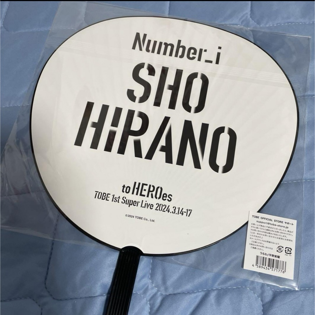 Johnny's(ジャニーズ)のNumber_i 平野紫耀 うちわ アクスタ エンタメ/ホビーのタレントグッズ(アイドルグッズ)の商品写真